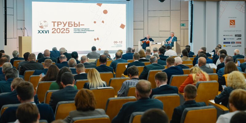 Международная научно-практическая конференция "ТРУБЫ 2025"