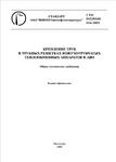 СТО 00220368-014-2009 