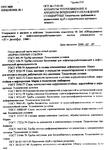 Изменение № 1 ОСТ 26-17-02-83