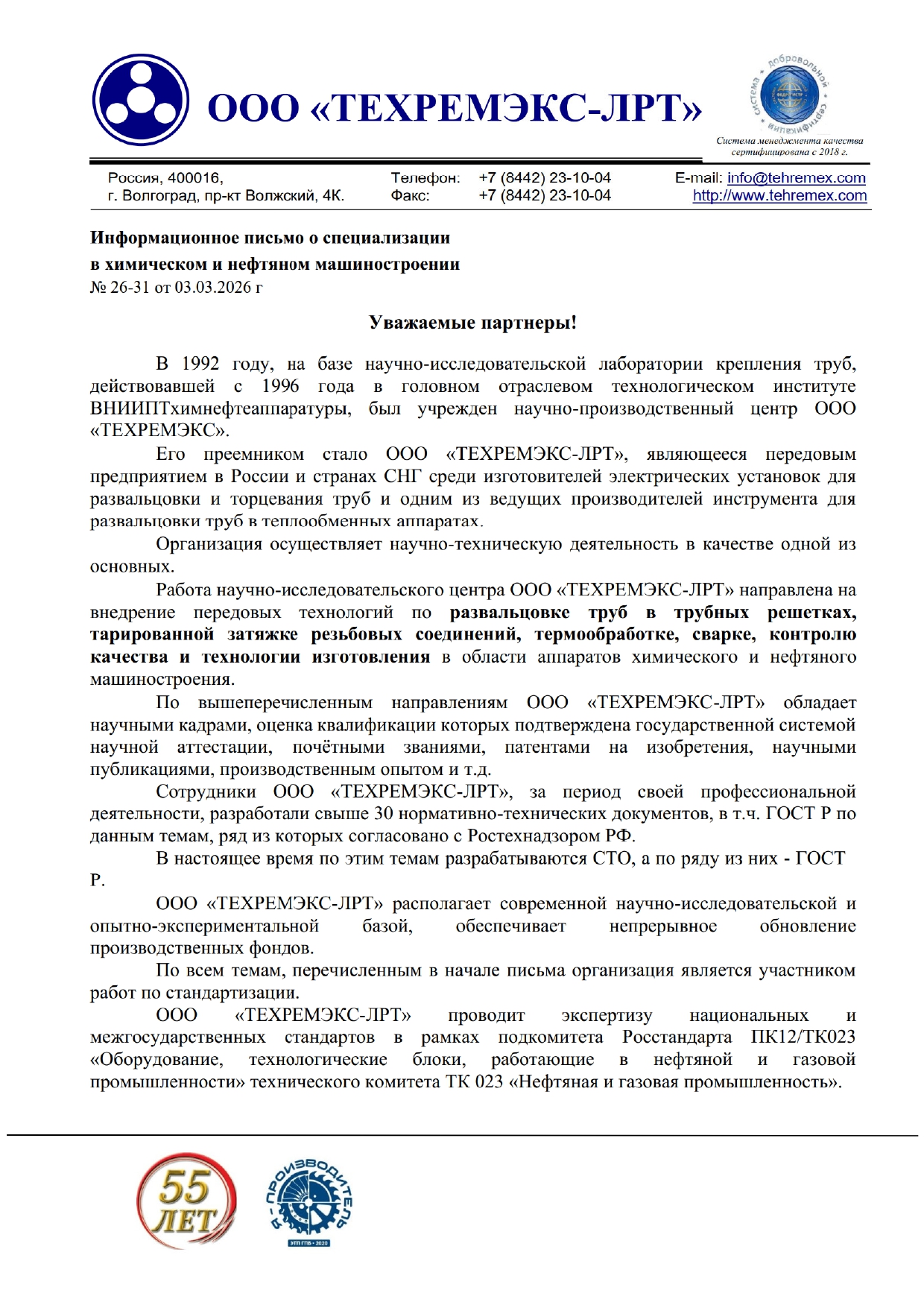 инфописьмо