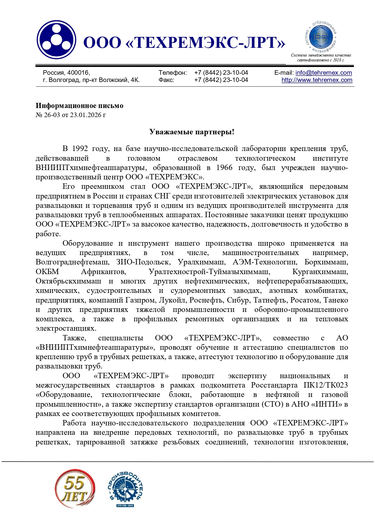 инфописьмо