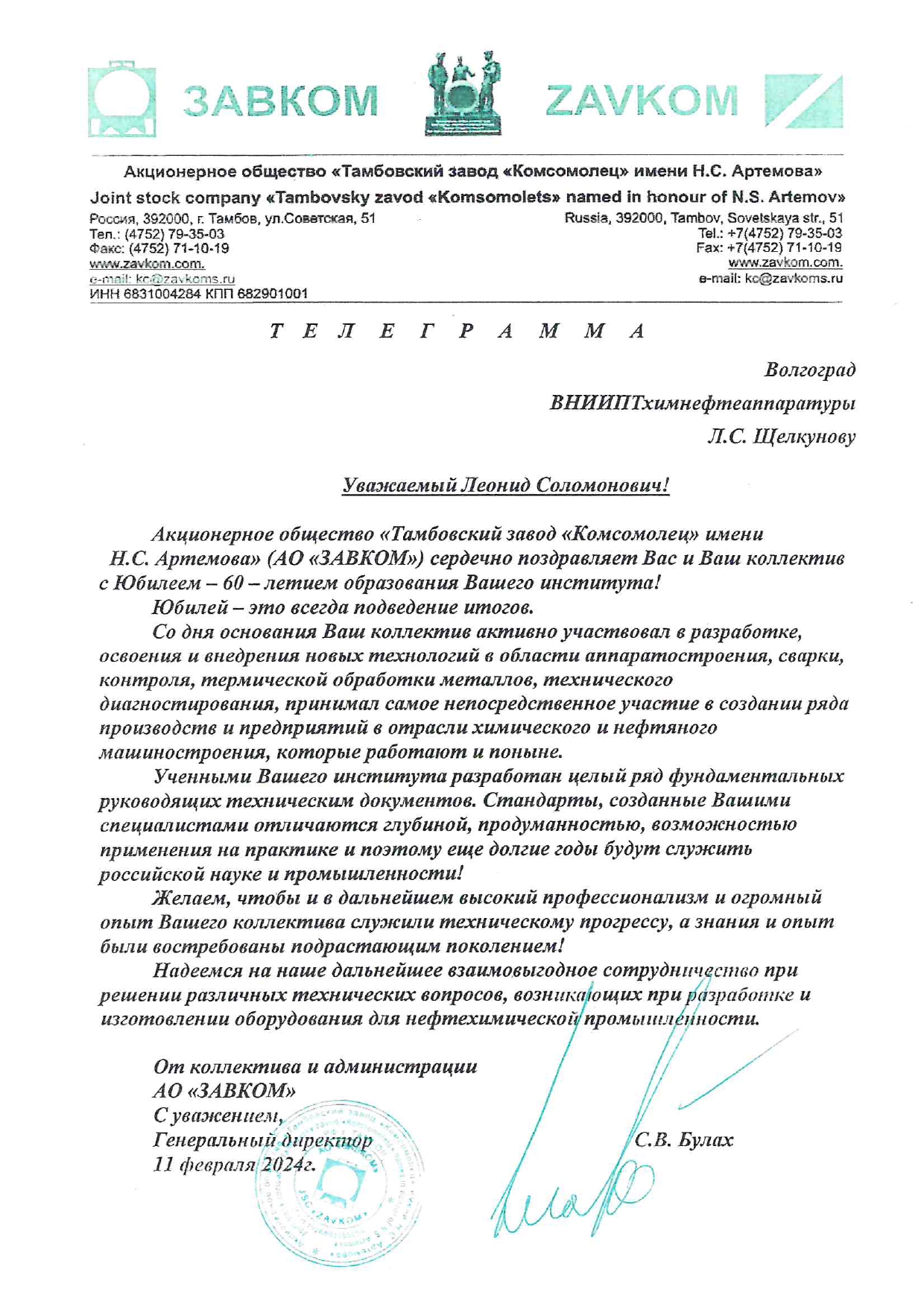 ПОЗДРАВИТЕЛЬНЫЕ ПИСЬМА